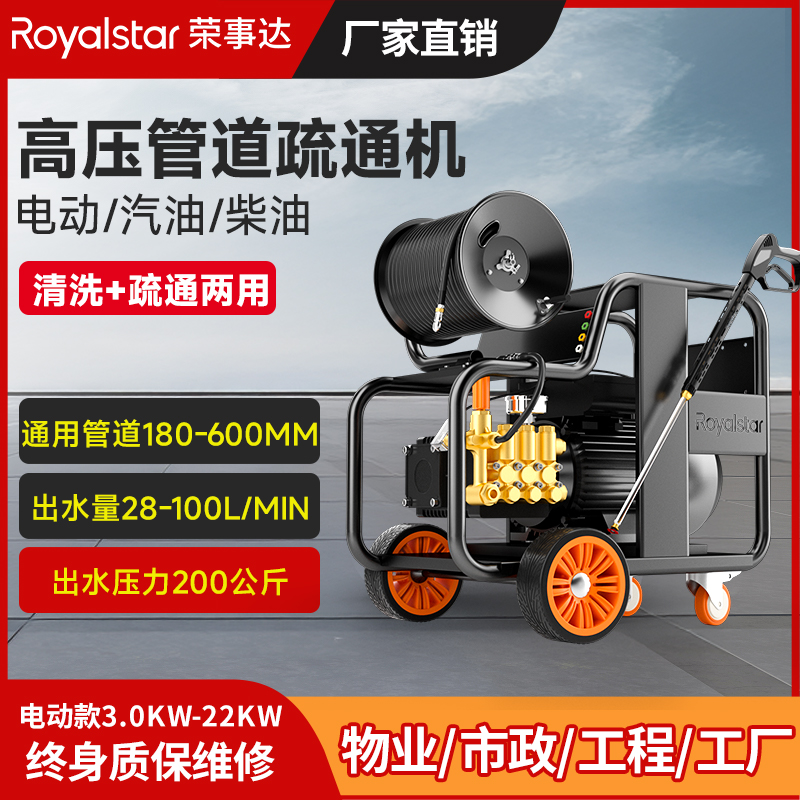 荣事达管道疏通机电动/汽油/柴油款